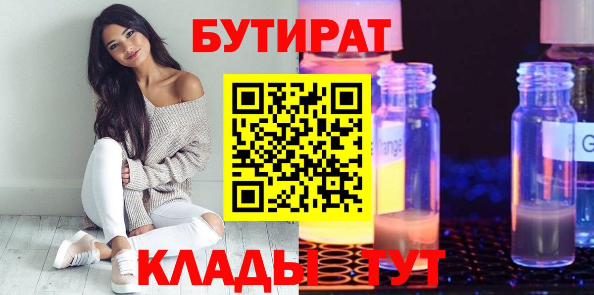 БУТИРАТ BDO Реж