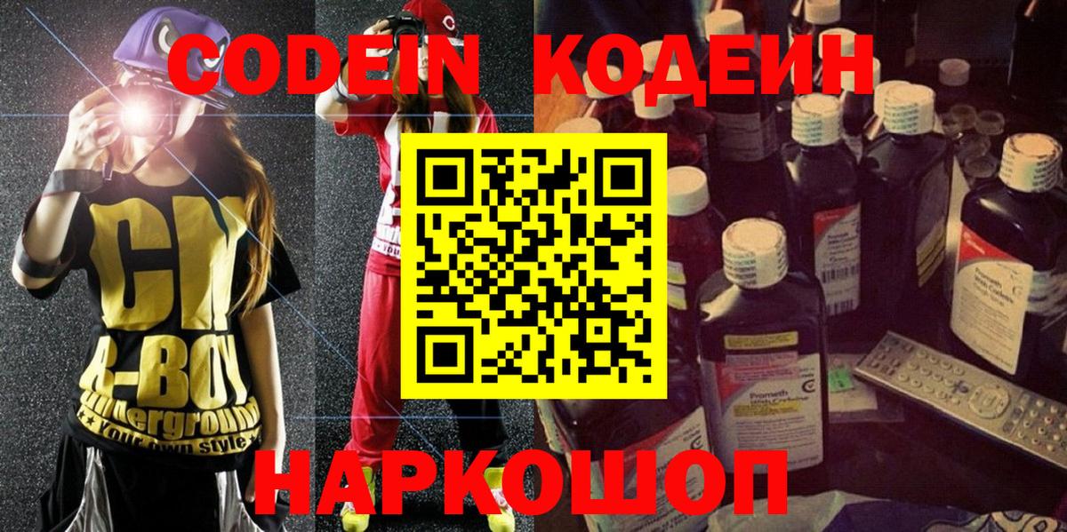 Кодеин Purple Drank Реж