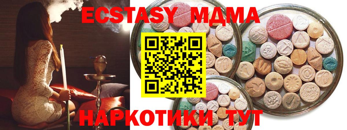 Экстази 280мг  Ecstasy MDMA  Вход с VPN  Реж 