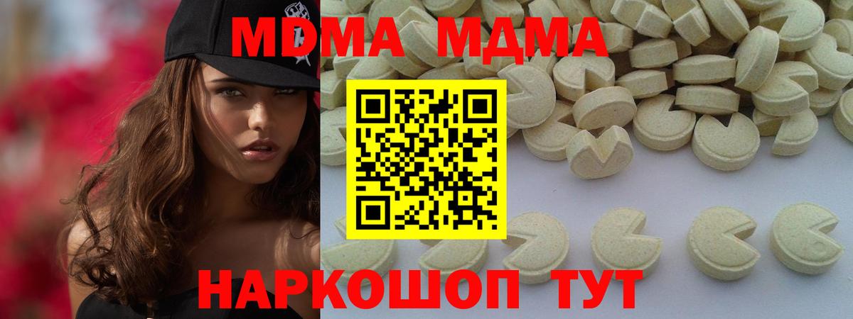 МДМА  Вход с VPN  MDMA Molly  Реж  МДМА молли 